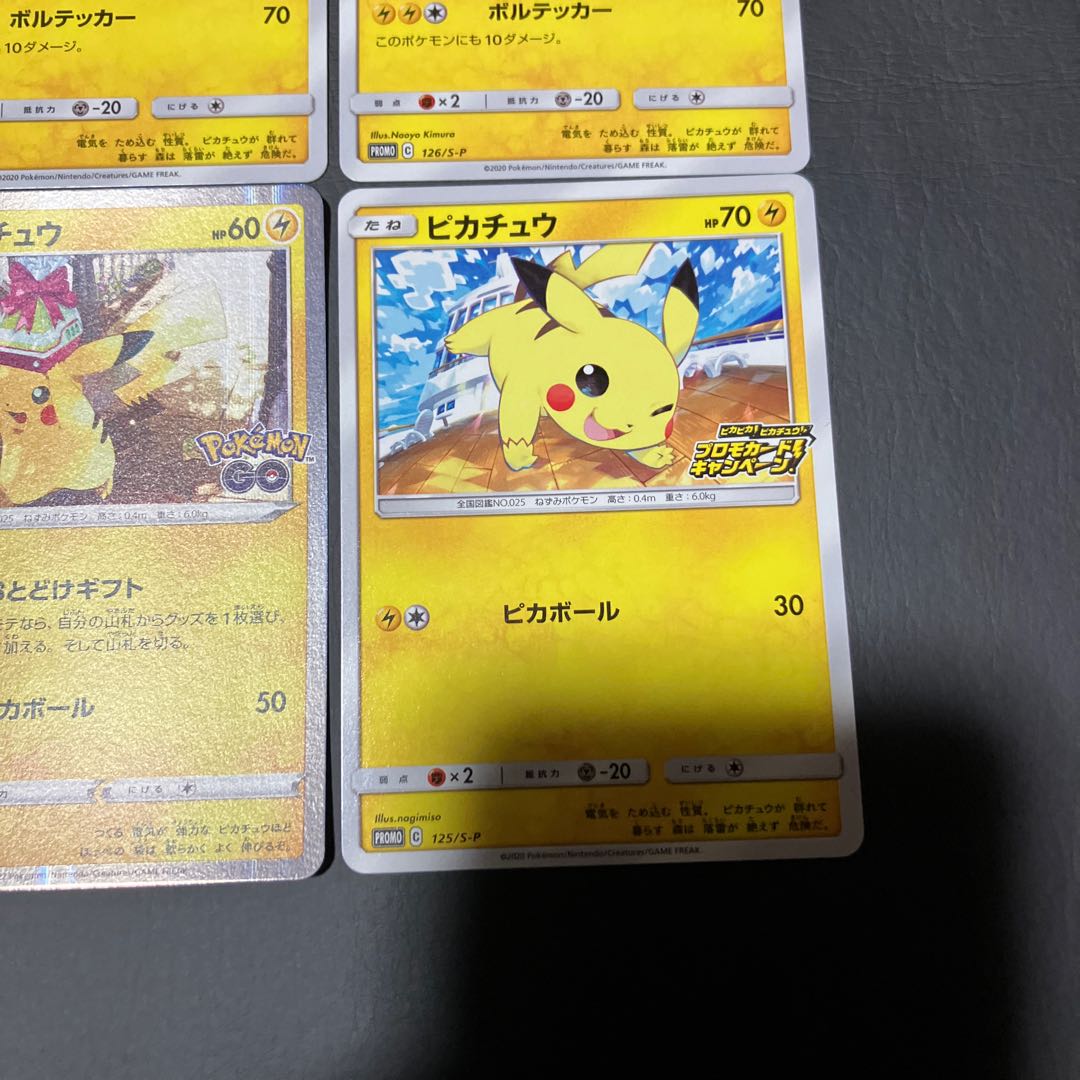 【状態】B ポケカ　ピカチュウ　プロモ　4枚 1枚