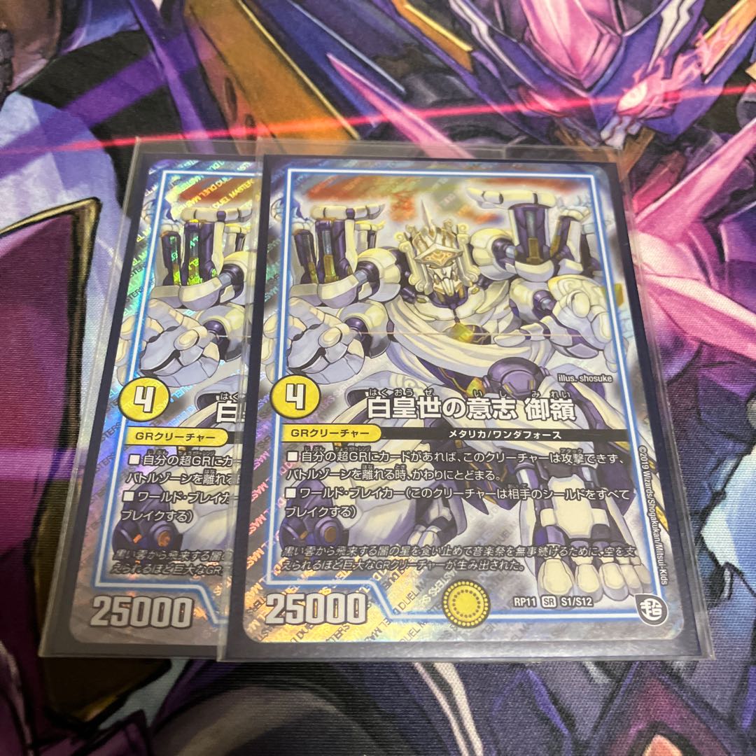 Will of the White Emperor Gomine SR S1/S12 1枚