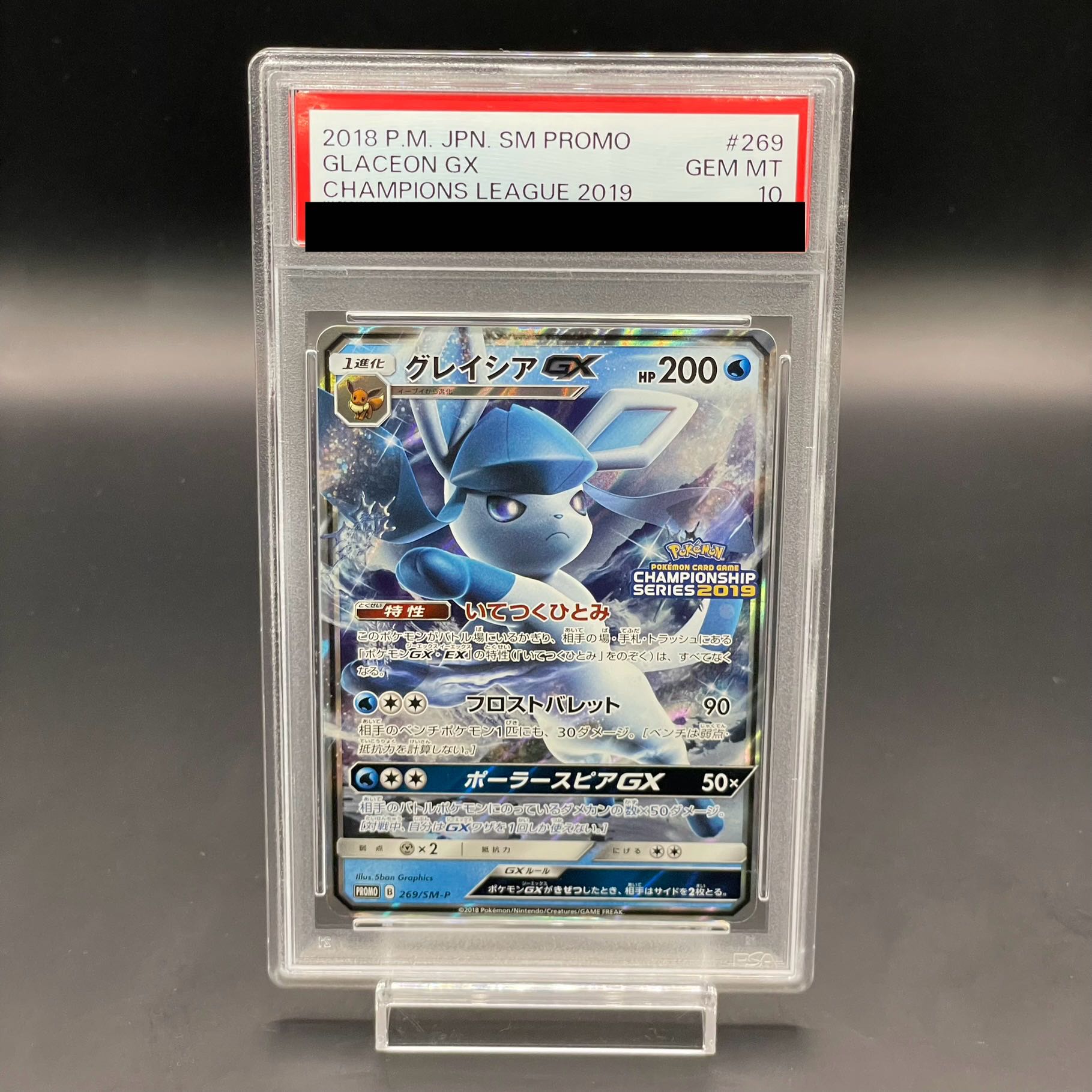 【PSA10】グレイシアGX PROMO 269/SM-P