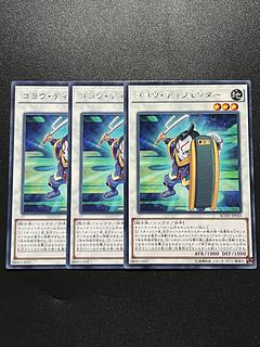 Yu-Gi-Oh Studio 3 copies Goyo Defender Rare JP050