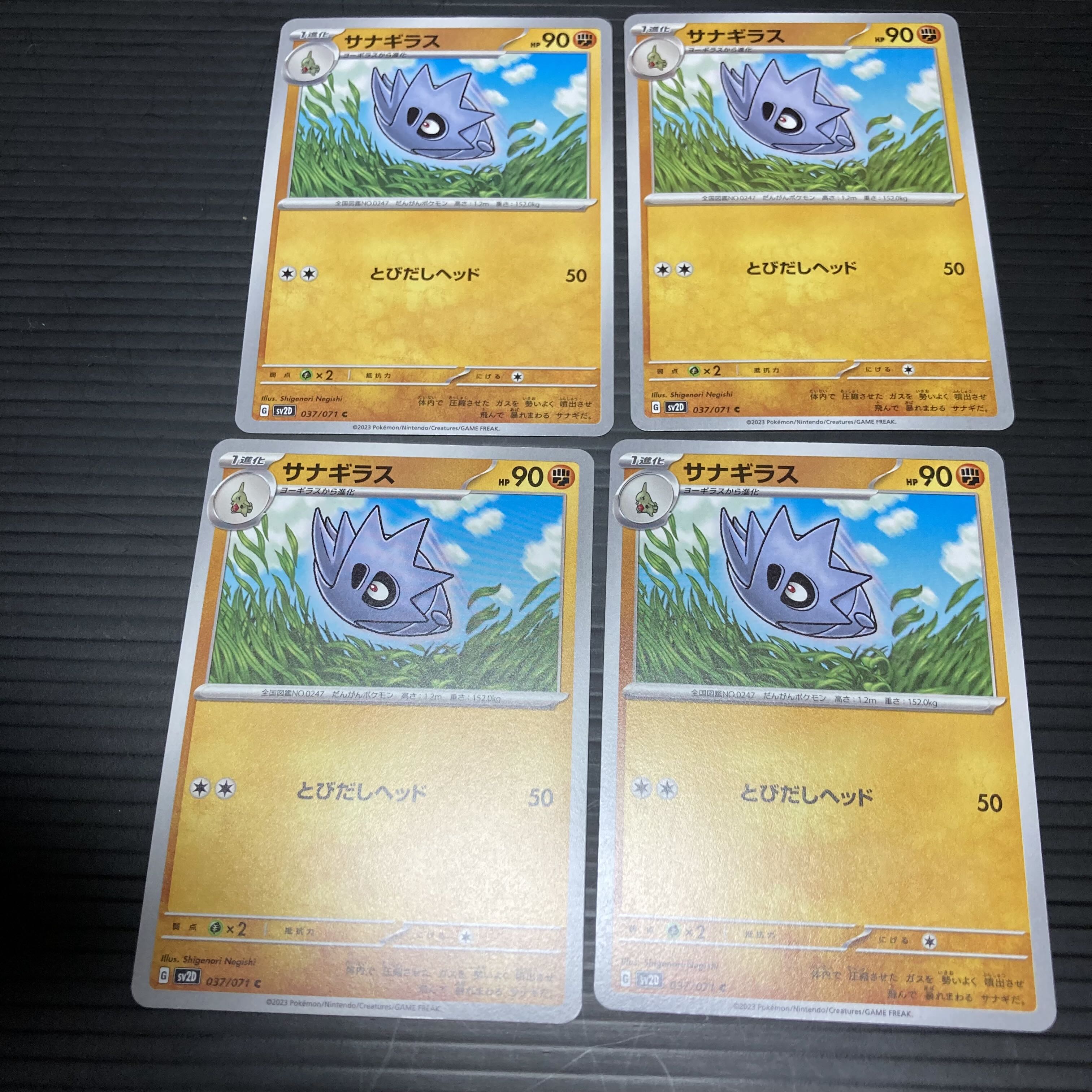 PC Pupitar 037/071 Common 4-Card Set 1 4枚