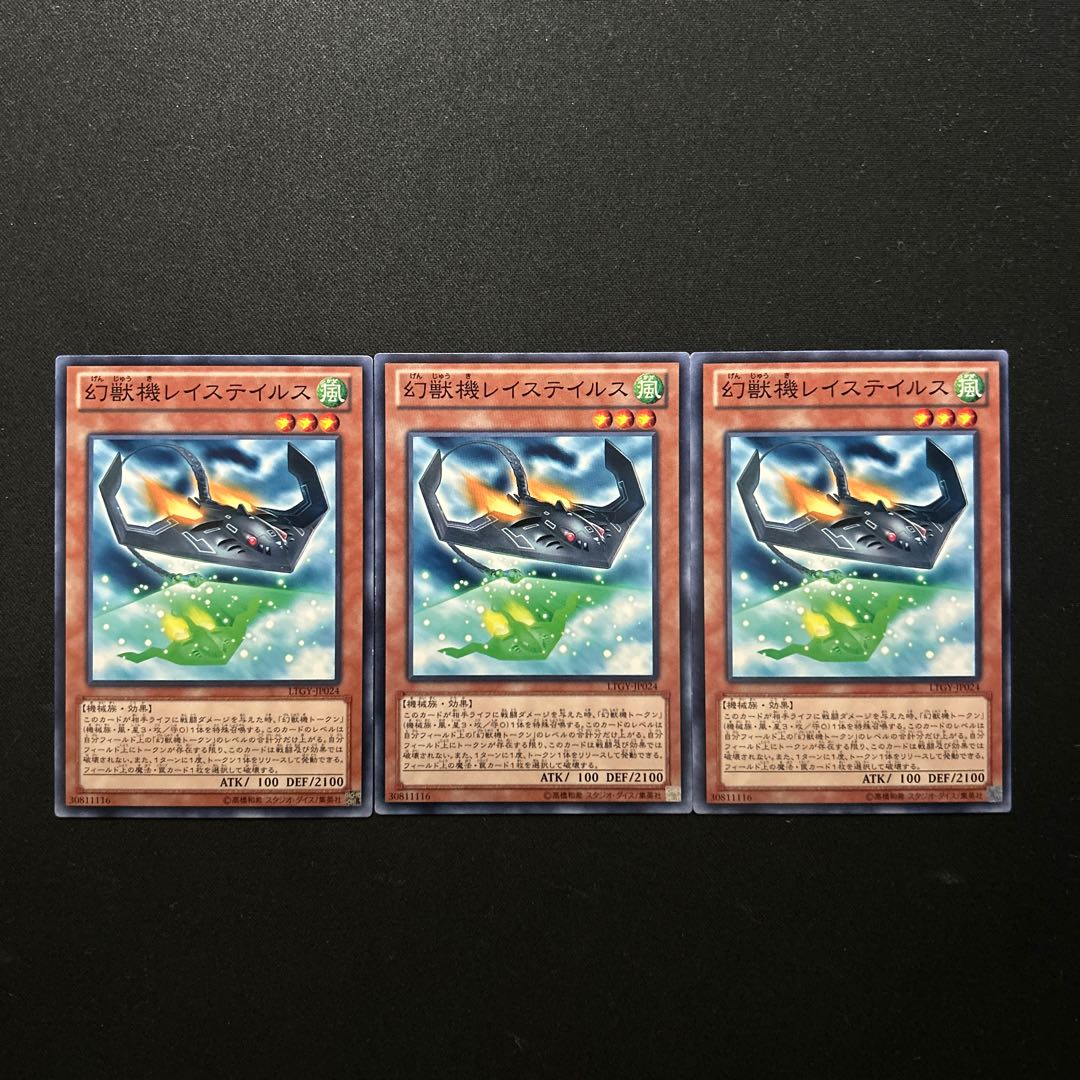 2502 幻獣機レイステイルス ノーマル JP024