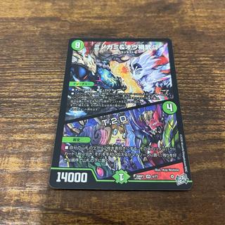 ミノガミ＆オウ禍武 1枚