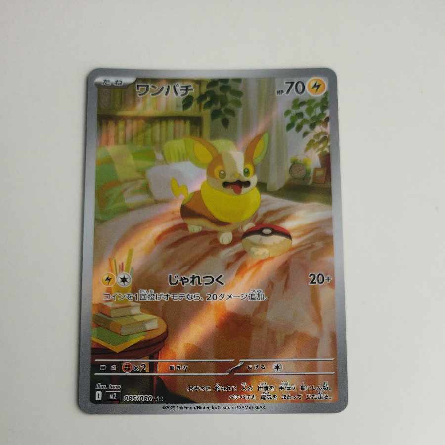 @ @ Yamper AR 086/080 1枚