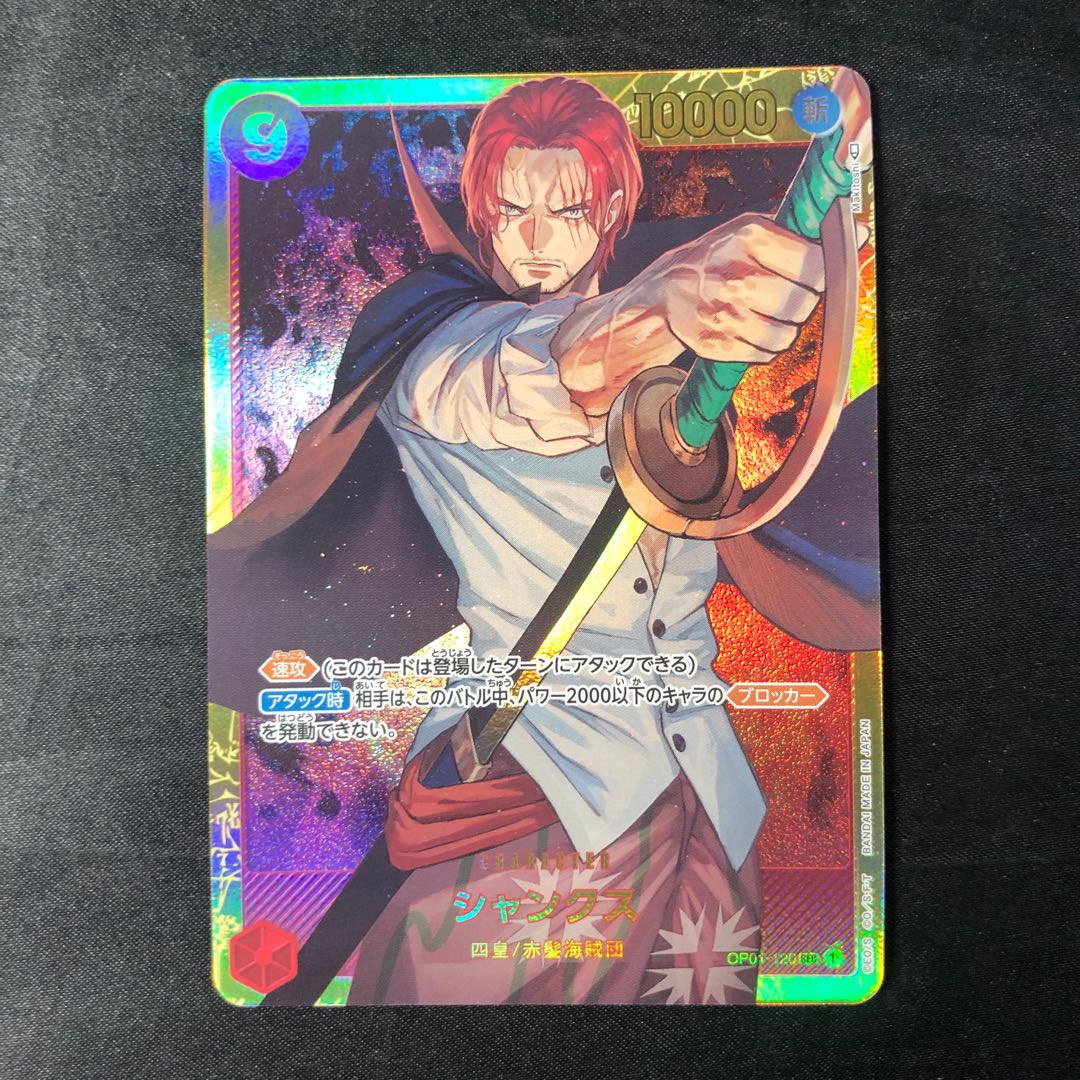 Shanks SEC OP01-120 1枚