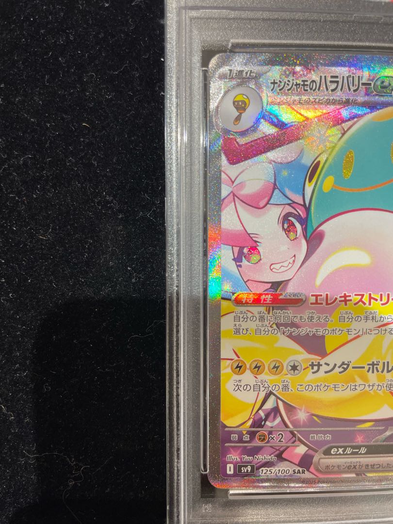 PSA10】ナンジャモのハラバリーex SAR 125/100の通販 土日祝休 PSA10】ナンジャモのハラバリーex SAR 125/100の通販 土日祝休