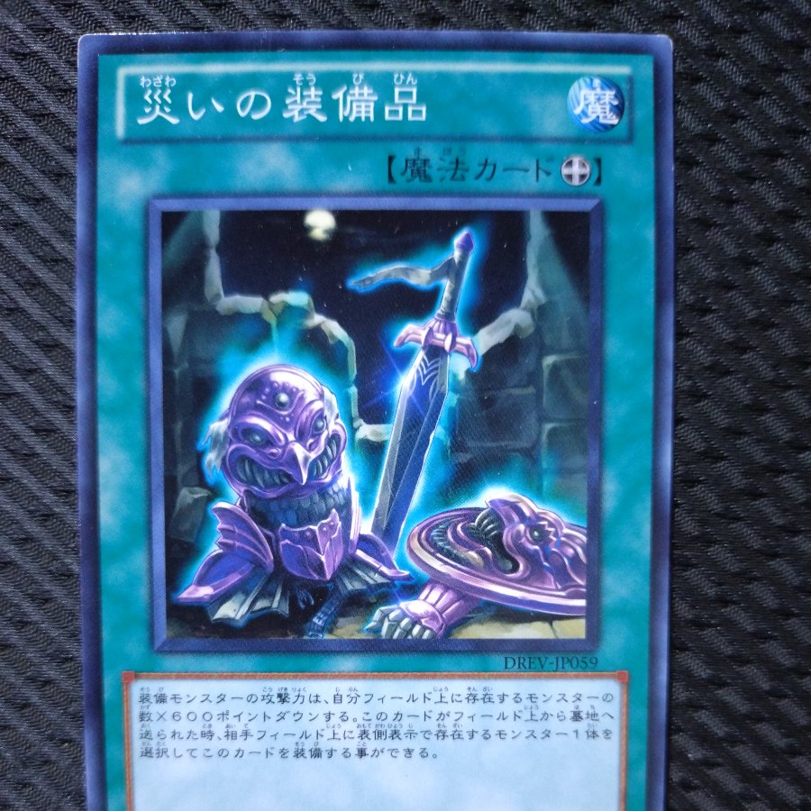 [Popotan] Yu-Gi-Oh!  6319  Cursed Armaments Normal 1枚