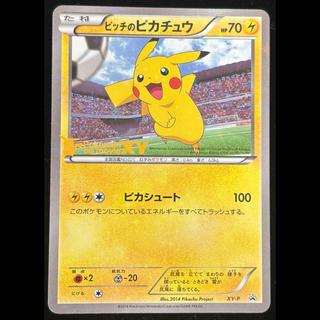 ピッチのピカチュウ」の激安通販 | magi