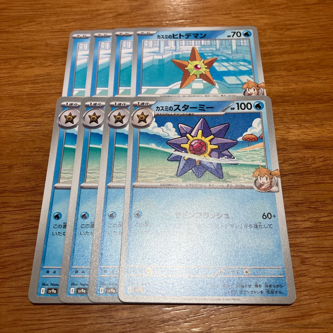 4枚 カスミのスターミー U 024/063