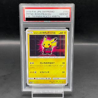ボスごっこピカチュウ PSA10」の激安通販 | magi ボスごっこピカチュウ PSA10」の激安通販 | magi
