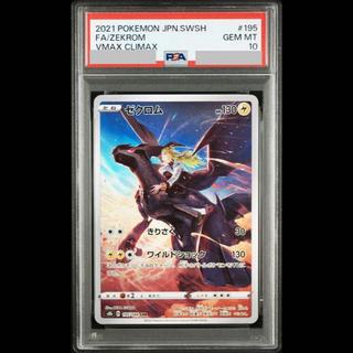 [PSA10] Zekrom CHR 195/184 1枚