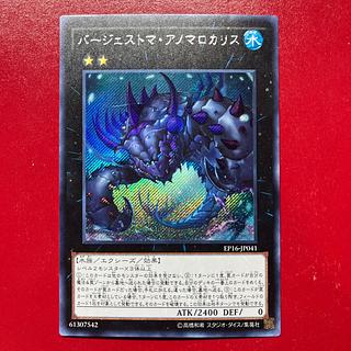 Ato 2 バージェストマ・アノマロカリス シークレットレア JP041
