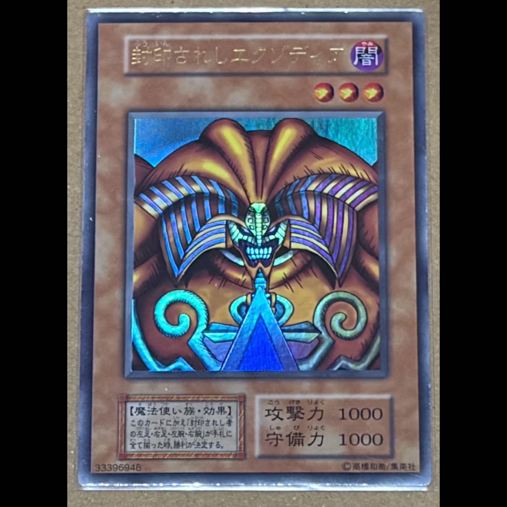 In excellent condition Exodia the Forbidden One Ultra Rare 1枚