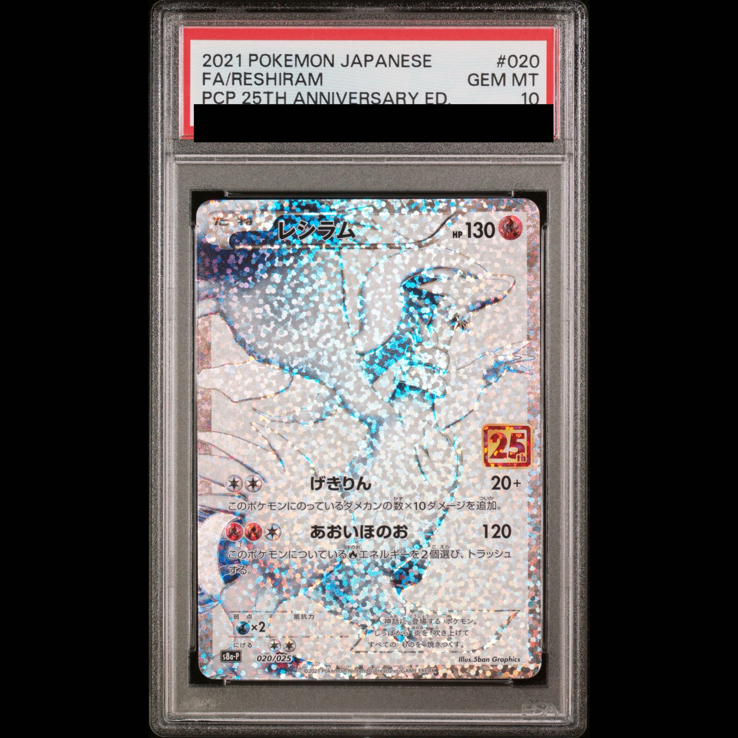 [PSA10] Reshiram (25th) PROMO PROMO 020/025 1枚