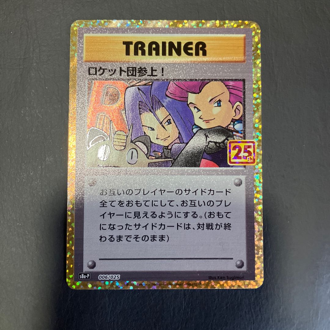 [Condition] B Pokémon Card: Team Rocket Strikes Again 25th 1枚