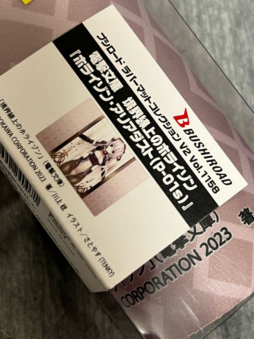 境界線上のホライゾン　ホライゾン・アリアダストプレイマット