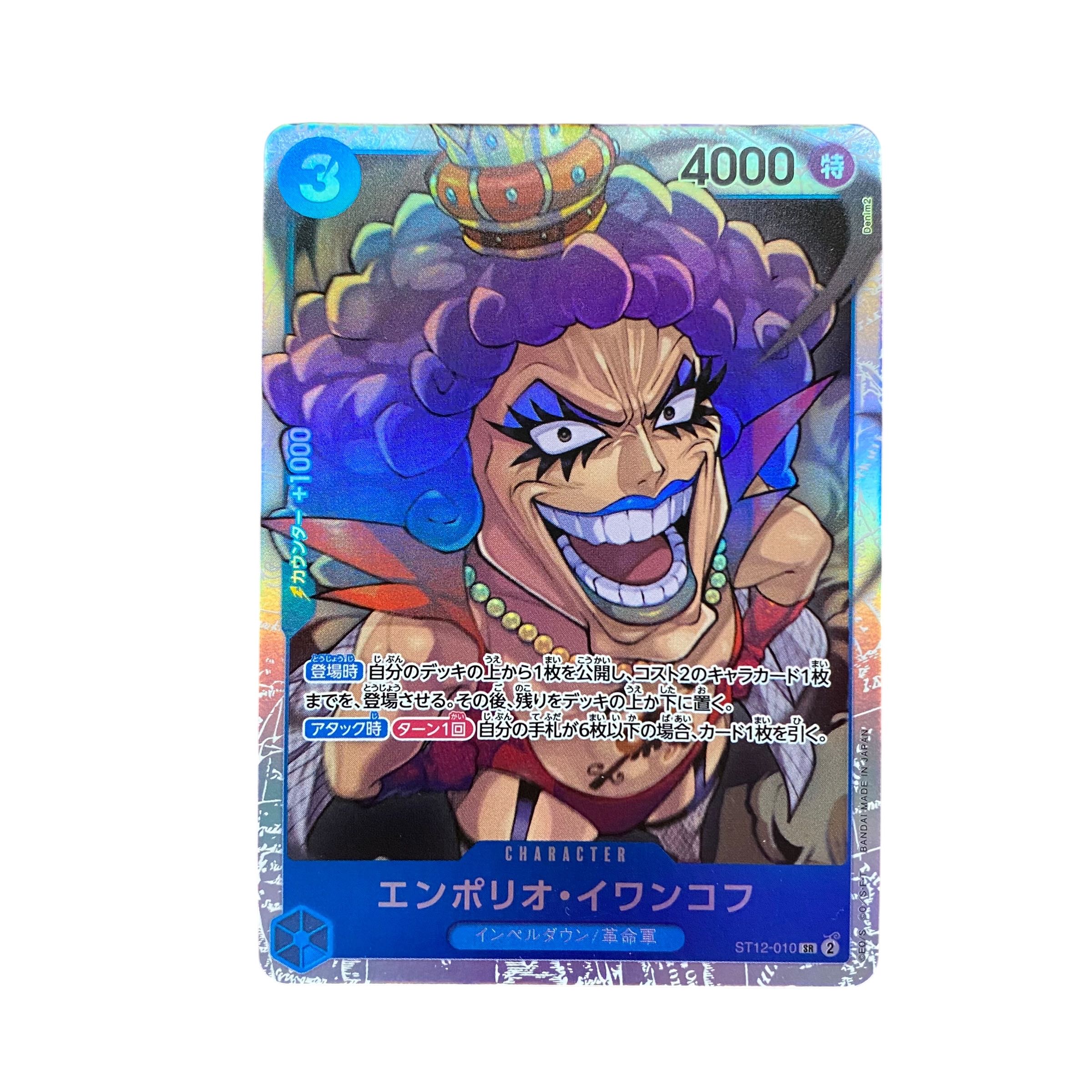 5449【ワンピースカード】エンポリオ・イワンコフ　ST12-010〈SR〉 1枚
