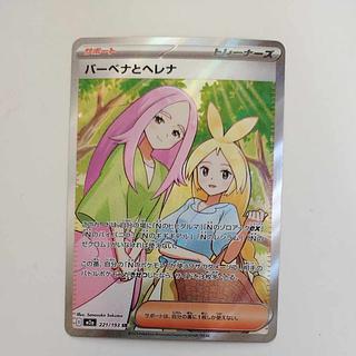 @ @ Verbena and Helena SR 221/193 1枚