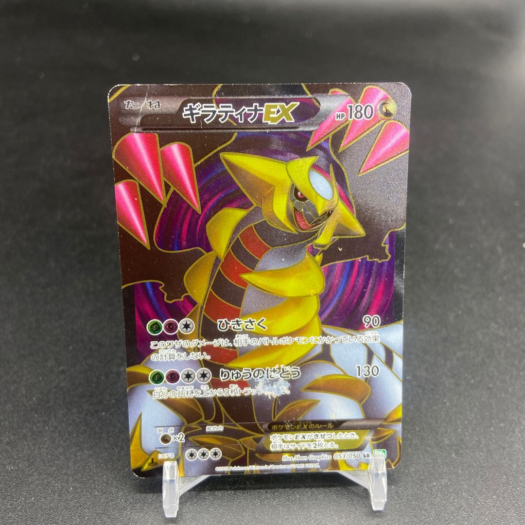 ギラティナEX SR 053/050の通販 ランチャー(304681321) | magi ギラティナEX SR 053/050の通販 ランチャー(304681321) | magi