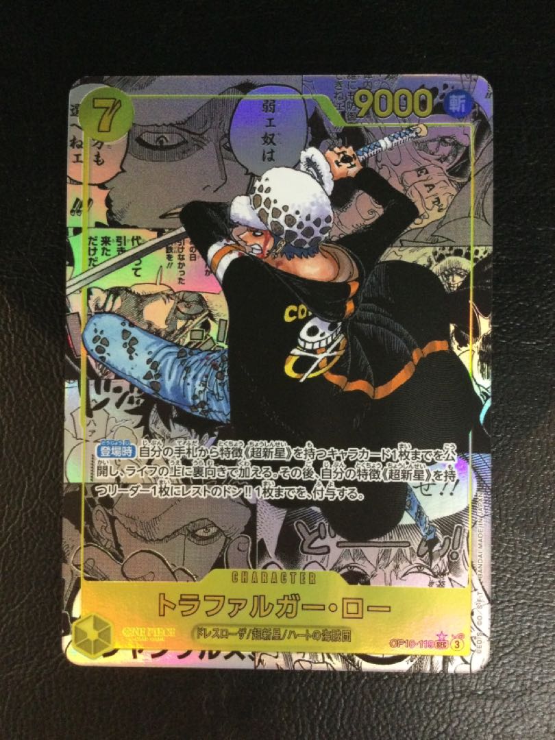 ① (微キズ) トラファルガー・ロー(パラレル)(スーパーパラレル) P-SEC OP10-119