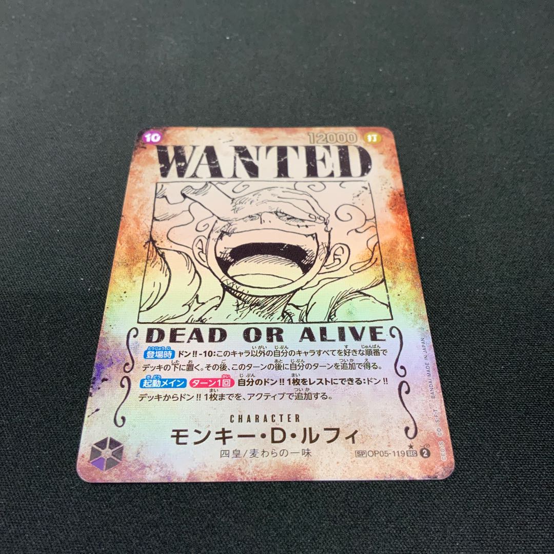 State B] Monkey D. Luffy sec (Arrangement SP) OP05-119 1枚