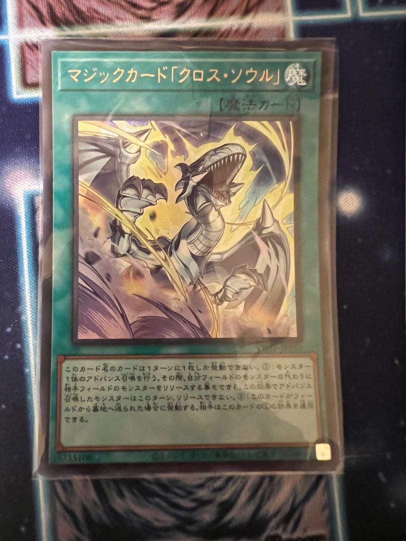 Magic Card Cross Soul 1枚
