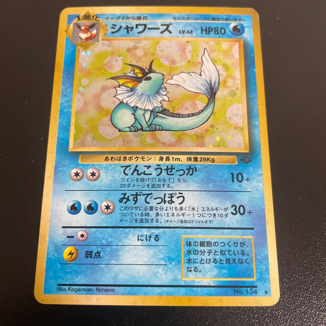 Vaporeon Kira Old back ★