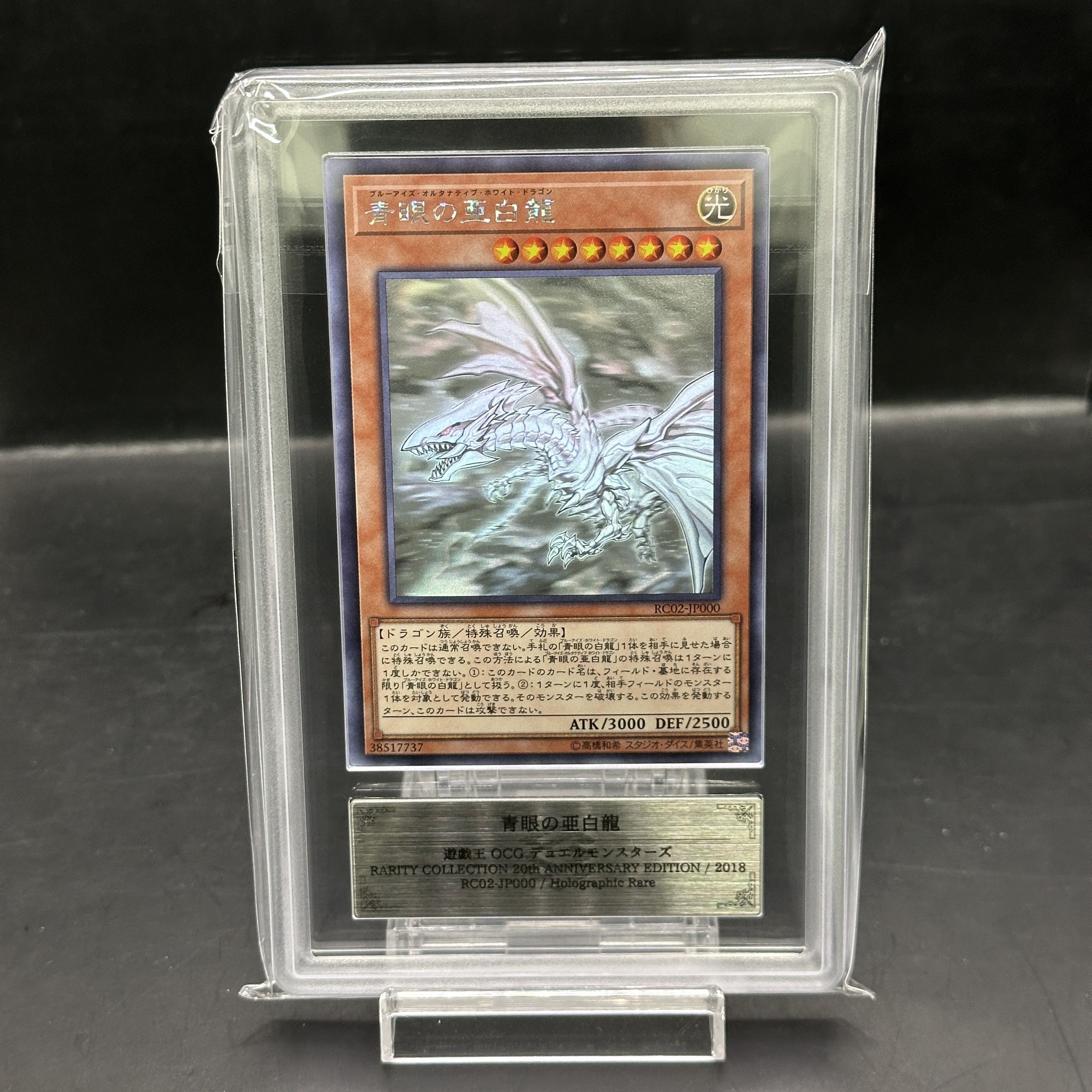 ARS10] Blue-Eyes Alternative White Dragon holographic rare RC02-JP000 1枚