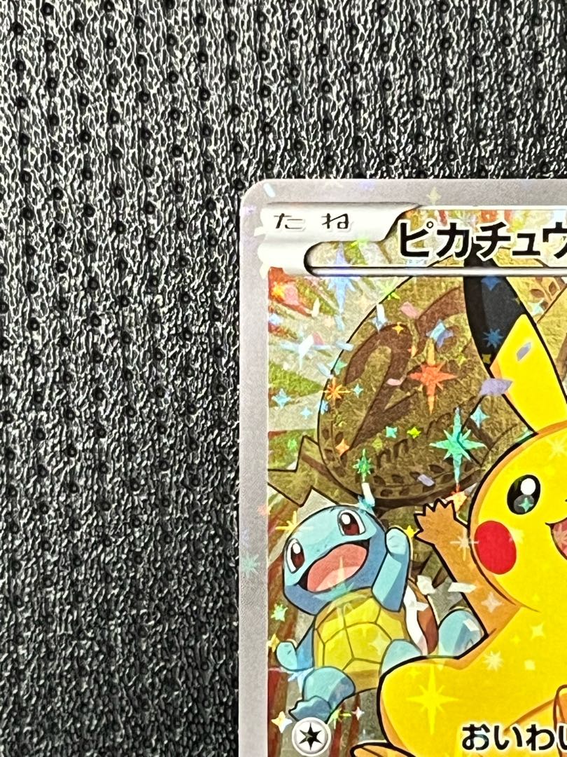 Not available for immediate purchase. Pikachu Hey Pikachu (20th) PROMO 279/XY-P