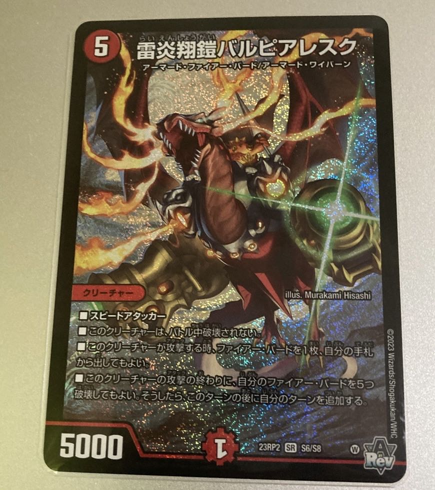 雷炎翔鎧バルピアレスク SR S6/S8 1枚