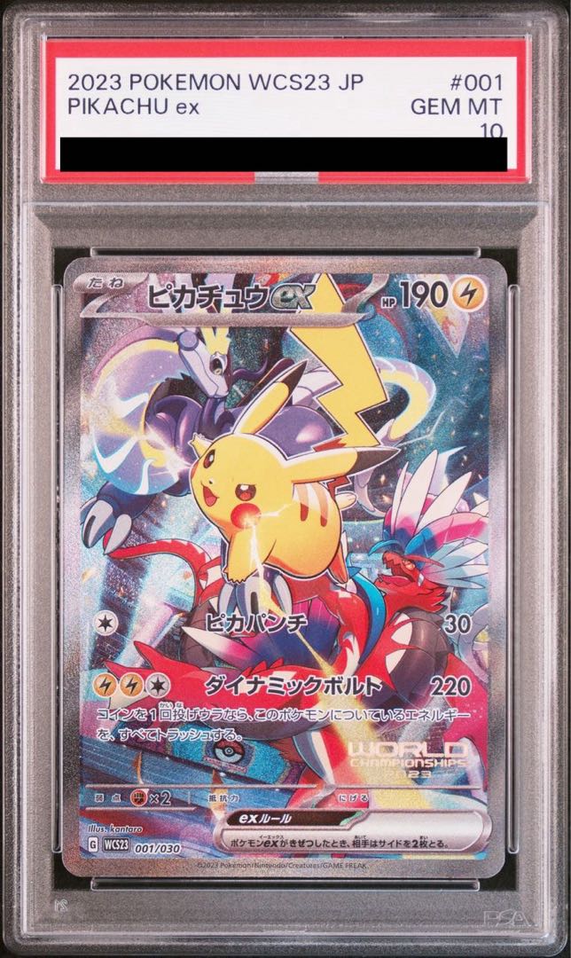 PSA10】ピカチュウex WCS2023 横浜記念デッキ PROMO 001/030の PSA10】ピカチュウex WCS2023 横浜記念デッキ PROMO 001/030の