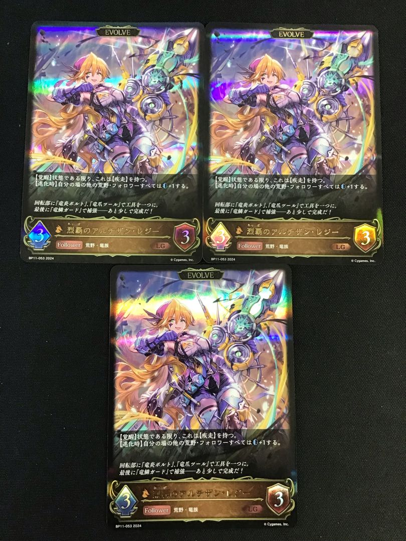 烈覇のアルチザン・レジー(BP11-053)(EVOLVE) LG3枚セット 3枚