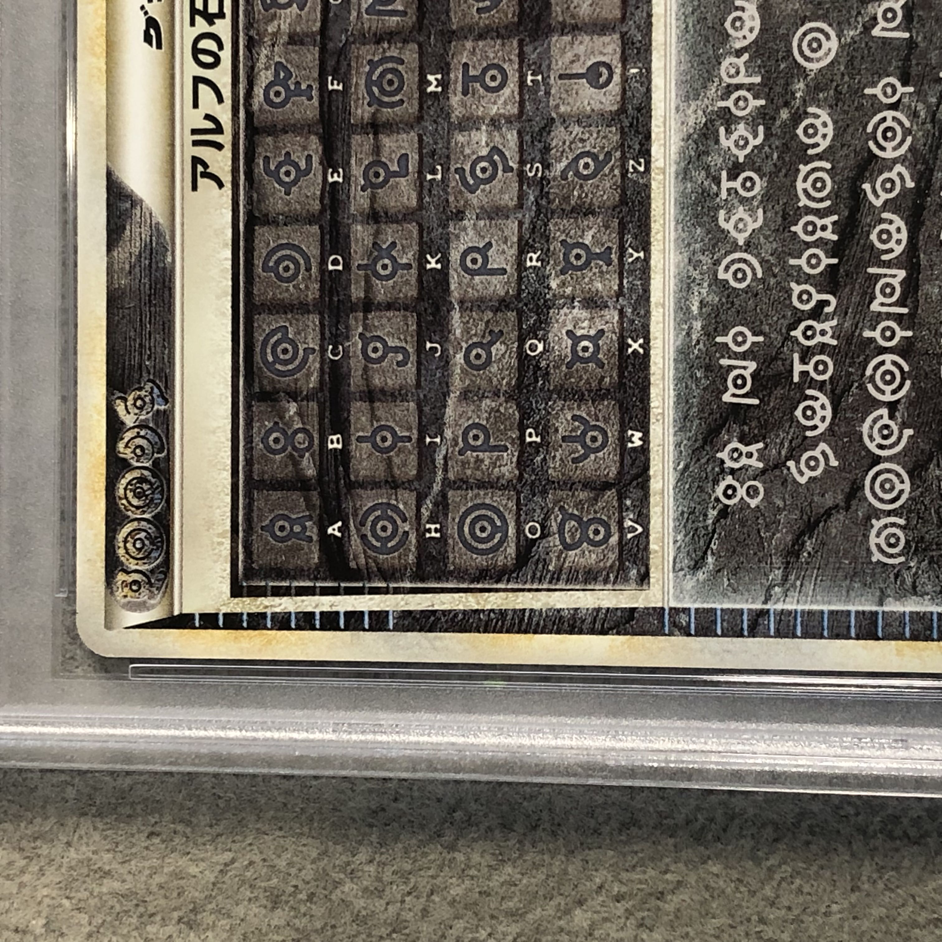 【PSA10】 アルフの石版 ＜1st＞ {081/080} [L2/よみがえる伝説] [LEGEND] 1枚