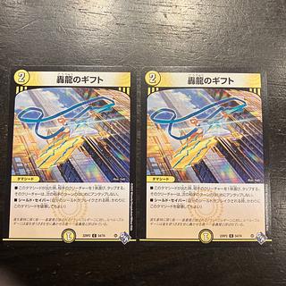轟龍のギフト C 54/74 2枚