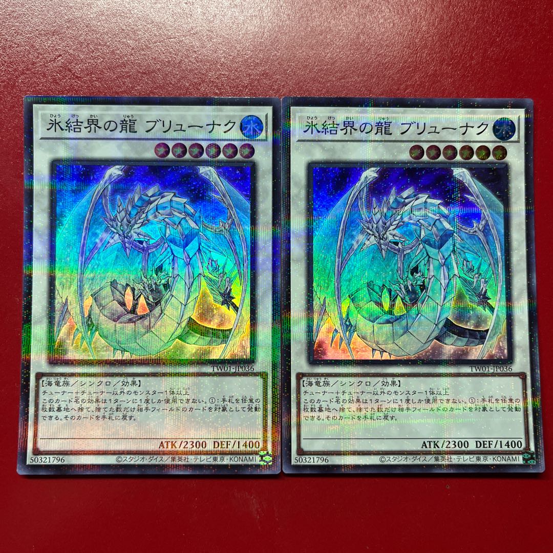 Awa Bcv Brionac, Dragon of the Ice Barrier Super Rare TW01-JP036 2枚