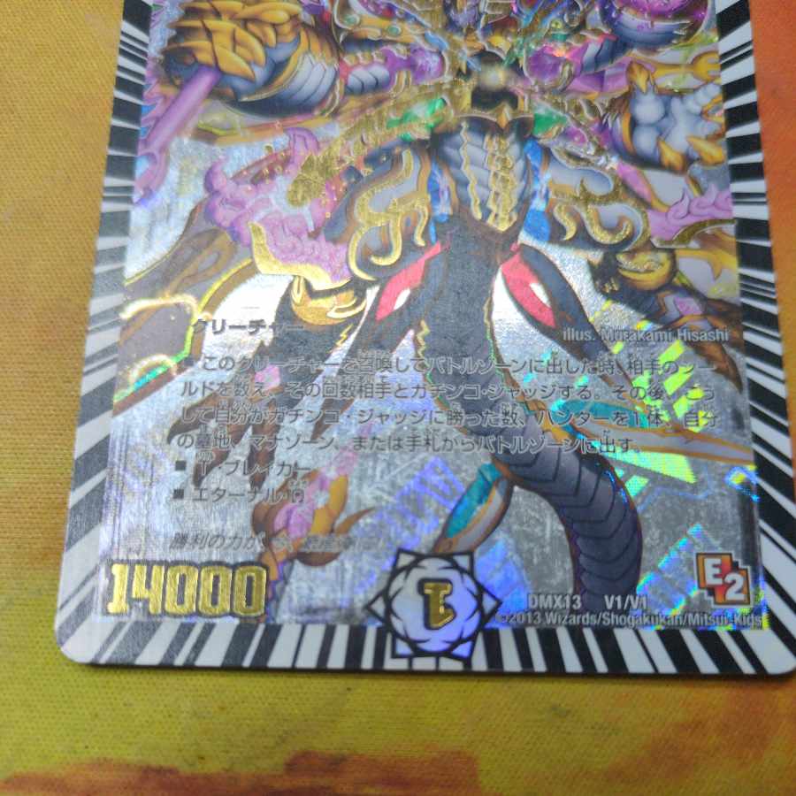 「必勝」の頂 カイザー「刃鬼」 VIC V1/V1 初期 1枚