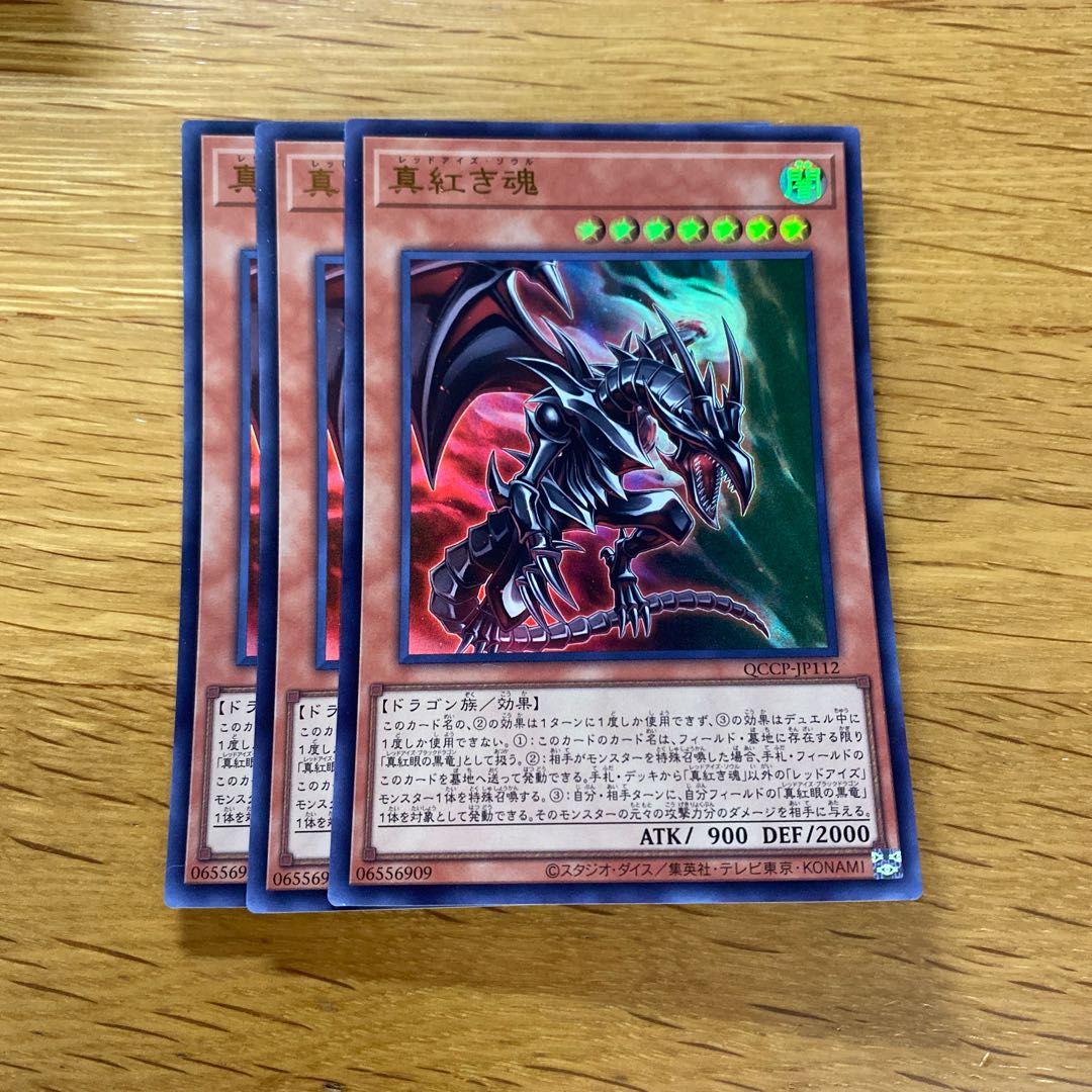 Crimson Soul Ultra Rare QCCP-JP112 1枚