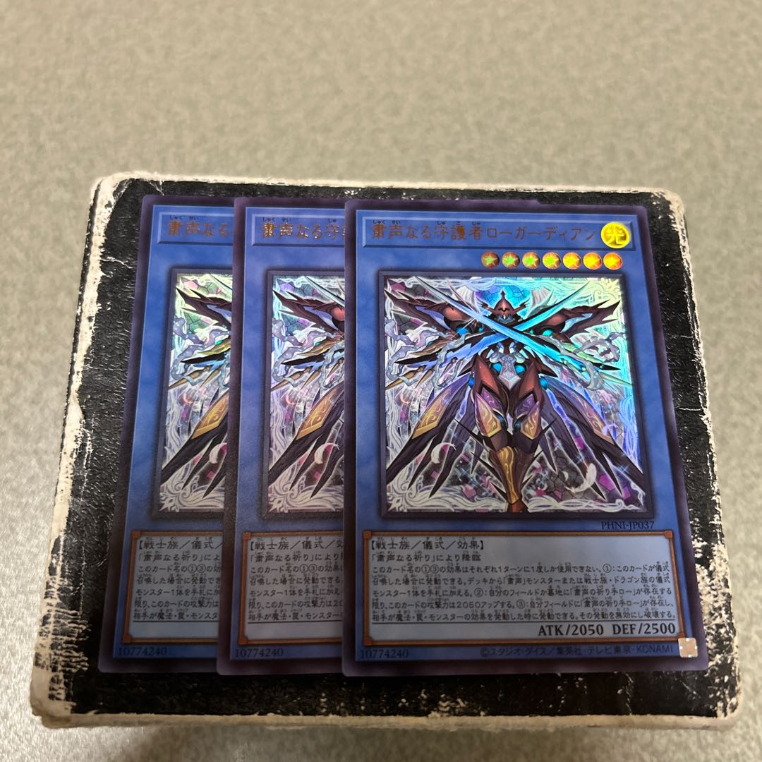 3枚セット 粛声なる守護者ローガーディアン ウルトラレア PHNI-JP037