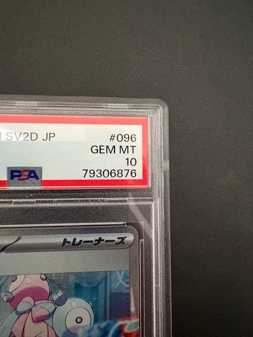 【PSA10】ナンジャモ SAR 096/071 1枚