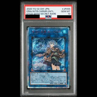 【PSA10】清冽の水霊使いエリア 20thシークレットレア ETCO-JP055 1枚