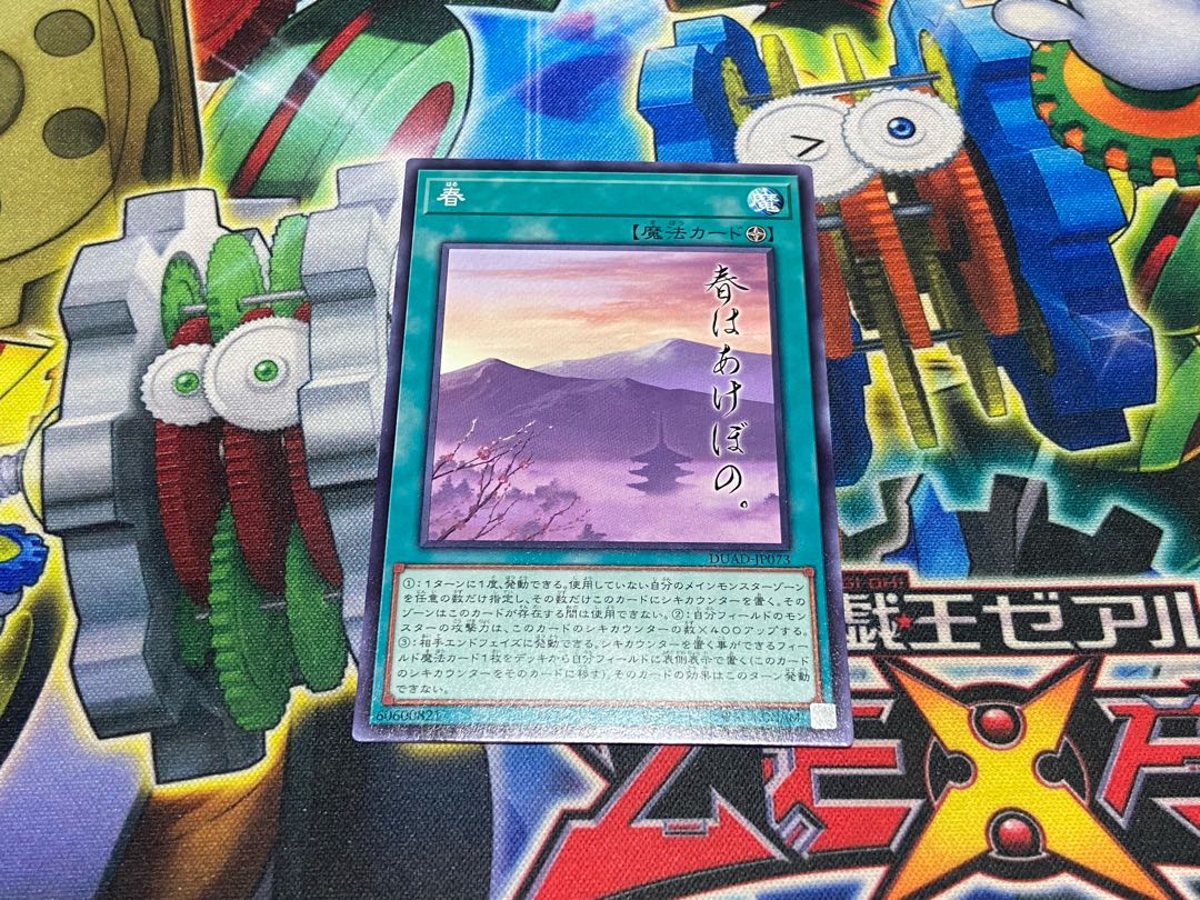 Y-2851 春 ノーマルレア DUAD-JP073