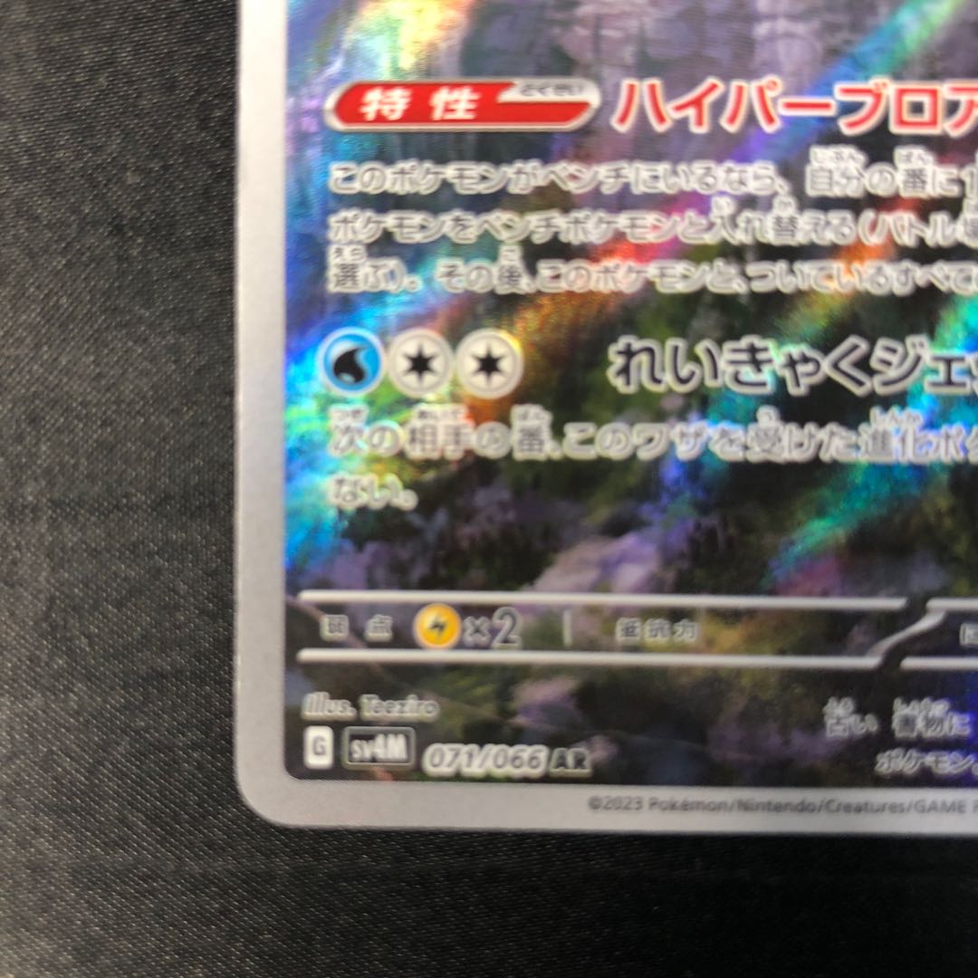 Tetsunotsumi AR 071/066