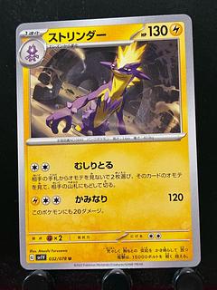【楽々堂】ポケカ ストリンダー