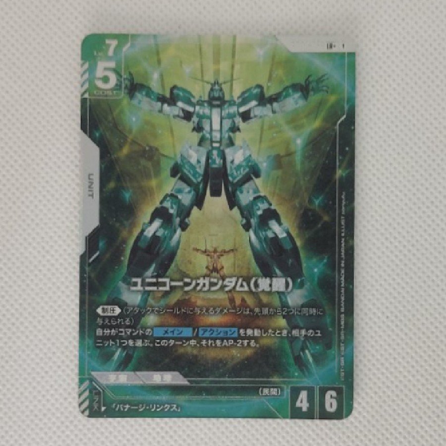 ユニコーンガンダム(覚醒) GD04-066 LR+ 1枚