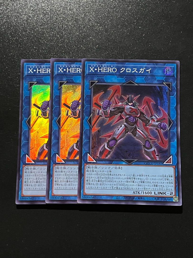 遊戯王スタジオ 3枚 X・HERO クロスガイ スーパーレア QCCU-JP185