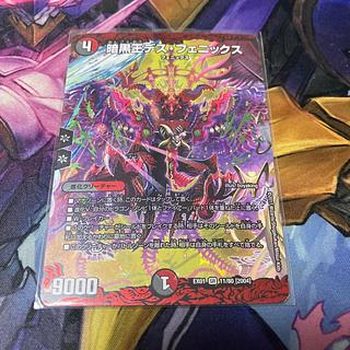 暗黒王デス・フェニックス SR 11/80 [2004] 1枚