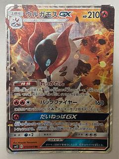 ウルガモスGX　RR 1枚