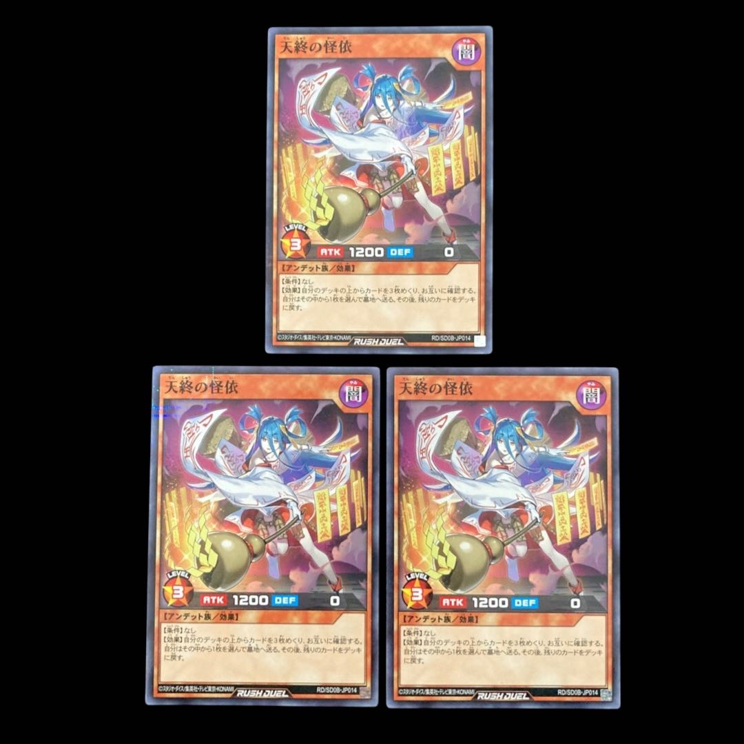 Yu-Gi-Oh Rush Duel - TENJO NO KAIYORI Normal Parallel 3枚