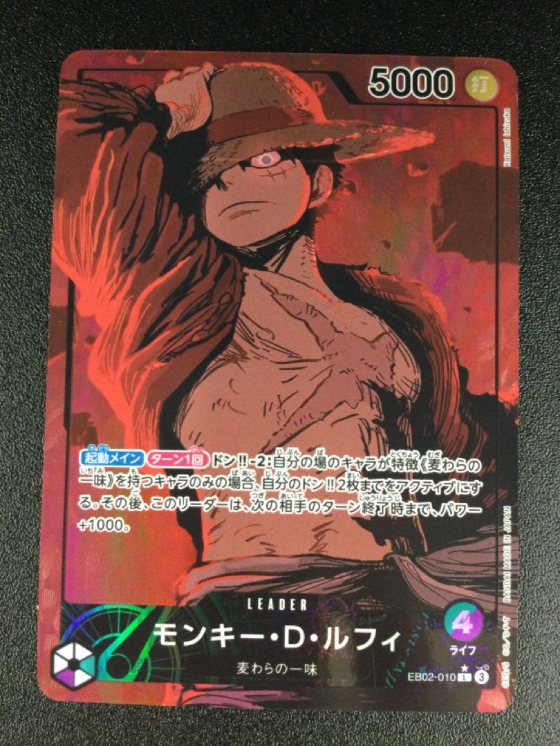 (傷有り) ① モンキー・D・ルフィ L EB02-010 1枚