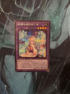 妖精伝姫を紡ぐ者 シークレットレア BLZD-JP033 1枚